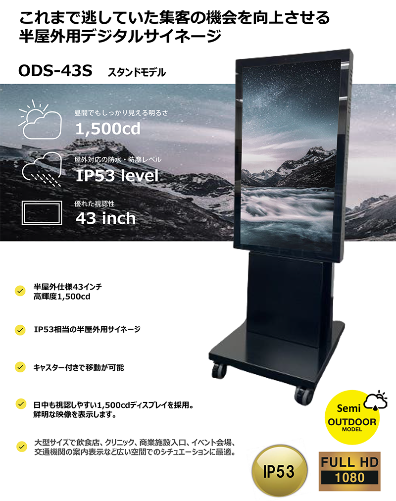 ODS-43S スタンドモデル